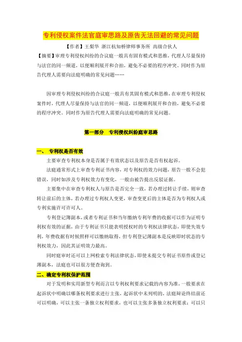 【王梨华】专利侵权案件法官庭审思路及原告无法回避的常见问题