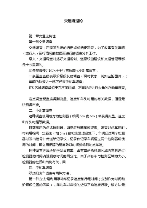 交通流理论