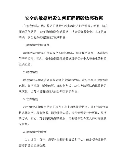 安全的数据销毁如何正确销毁敏感数据