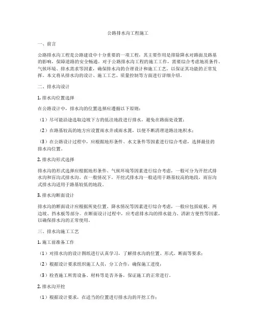 公路排水沟工程施工