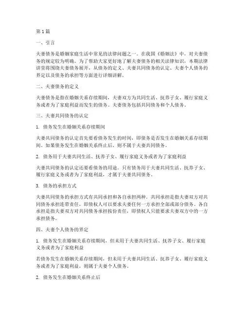 法律讲堂讲夫妻债务(2篇)