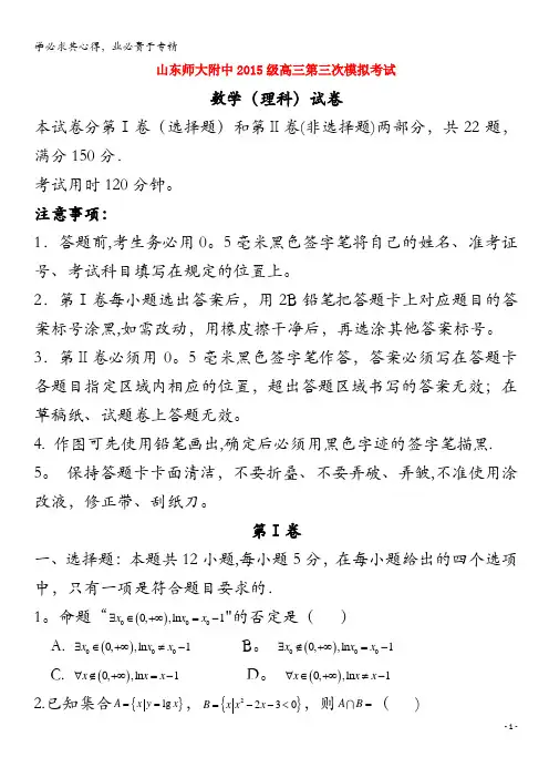 师范大学附属中学2018届高三数学上学期第三次模拟考试试题理