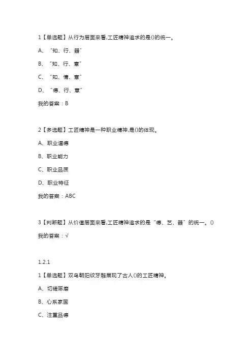 工匠精神abc答案