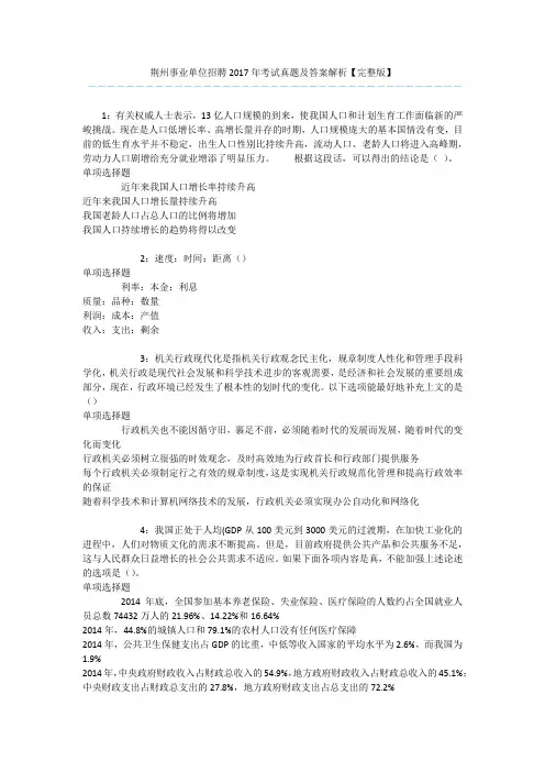 荆州事业单位招聘2017年考试真题及答案解析【完整版】 
