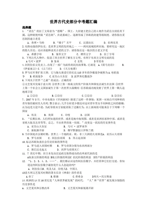 世界古代史部分中考题汇编