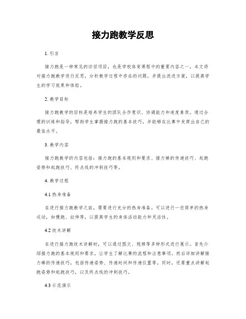 接力跑教学反思