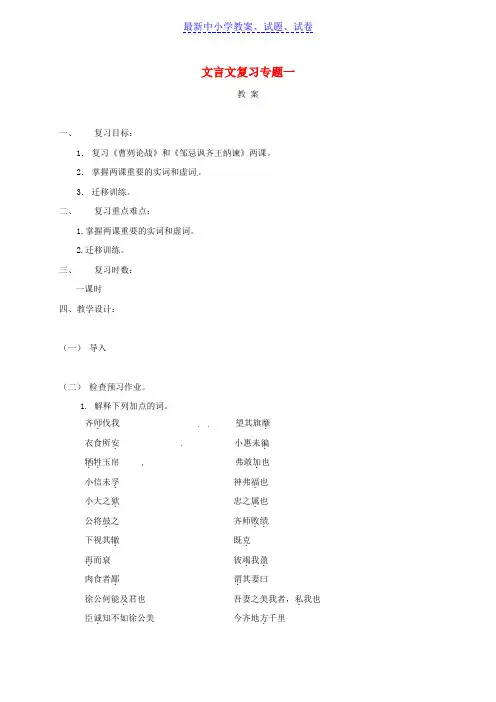 江苏中考语文文言文专题复习一教案