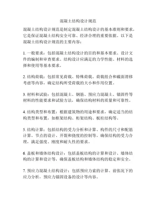 混凝土结构设计规范