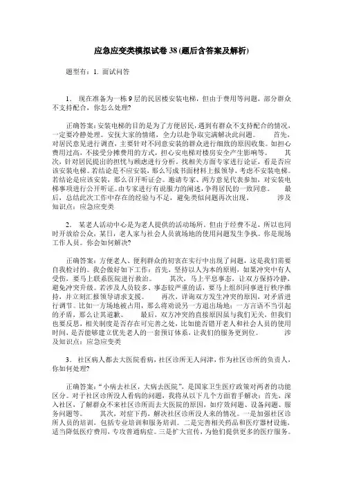 应急应变类模拟试卷38(题后含答案及解析)