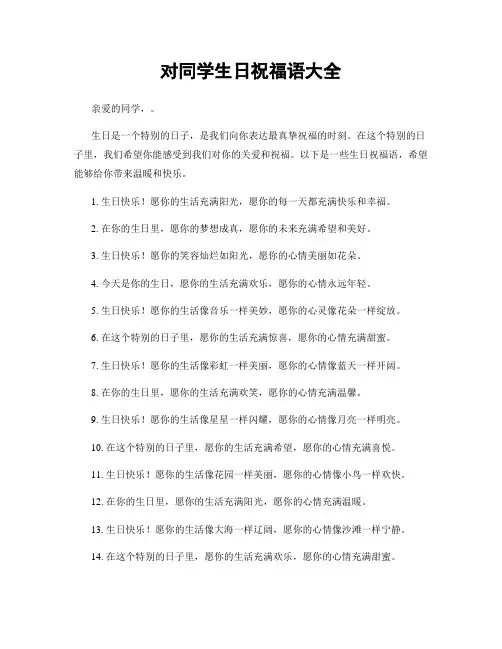 对同学生日祝福语大全