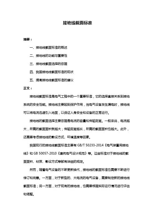 接地线截面标准