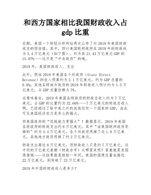 和西方国家相比我国财政收入占gdp比重