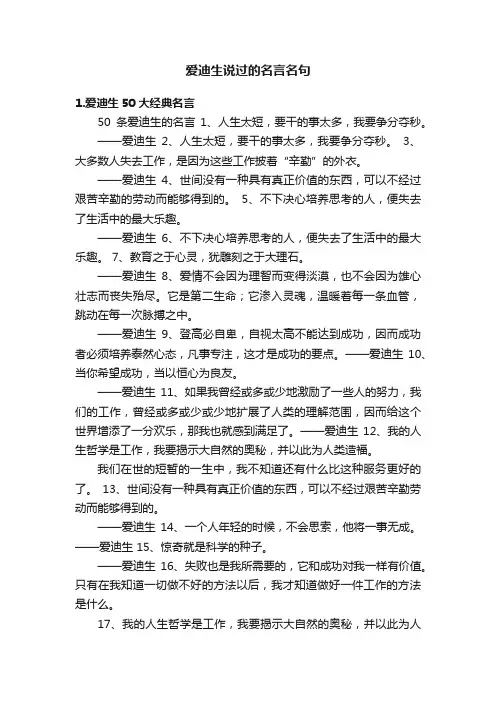 爱迪生说过的名言名句