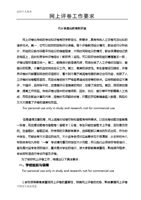 网上评卷工作要求