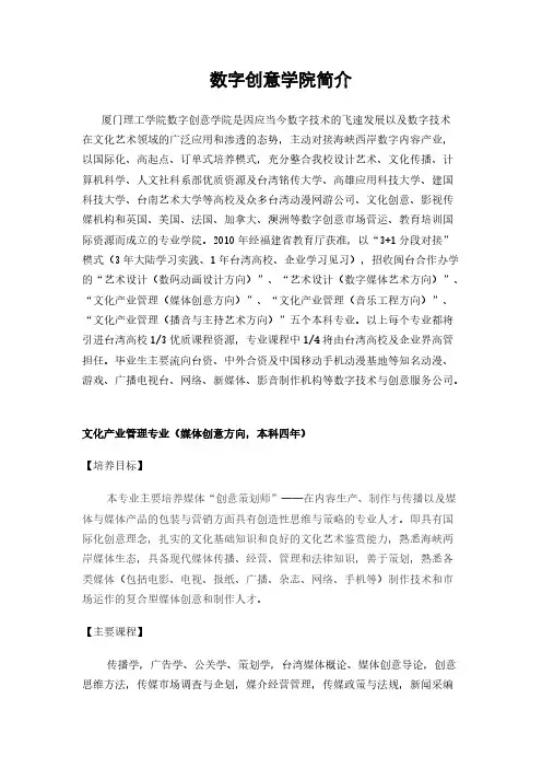 厦门理工学院数字创意学院 简介【VIP专享】