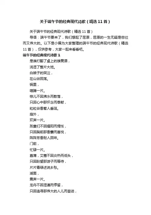 关于端午节的经典现代诗歌（精选11首）