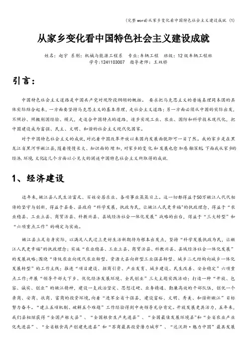 (完整word)从家乡变化看中国特色社会主义建设成就 (1)