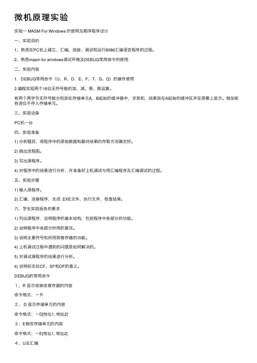 微机原理实验