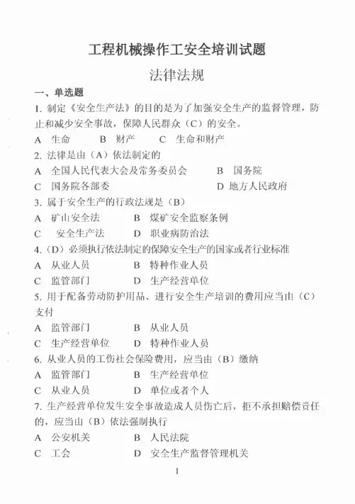 工程机械操作工安全培训试题题库及答案