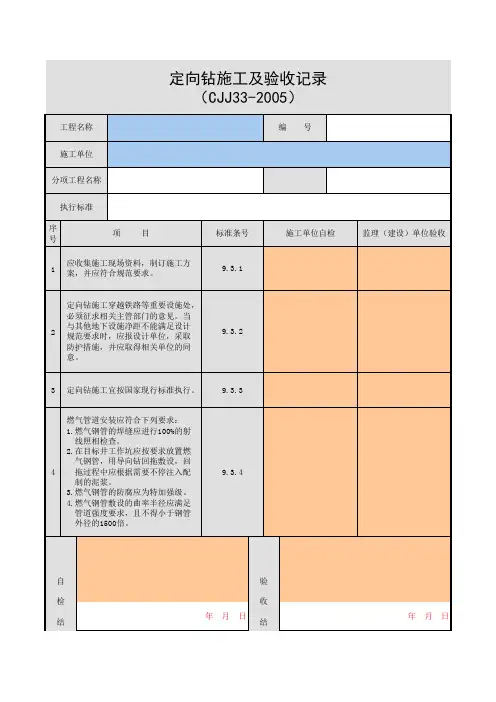 定向钻施工及验收记录