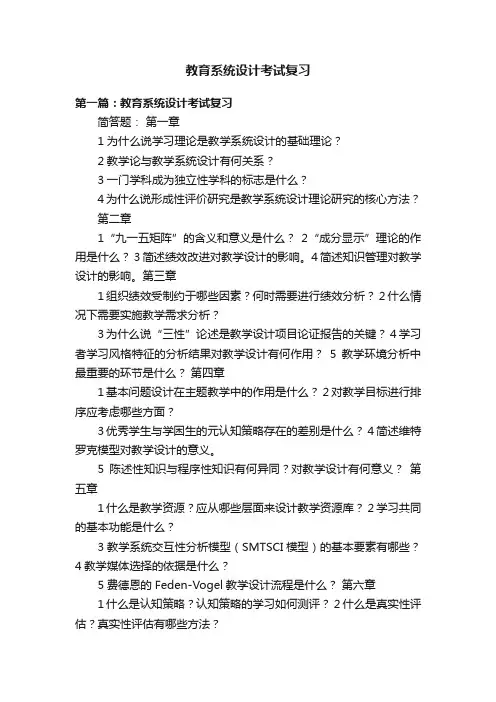 教育系统设计考试复习
