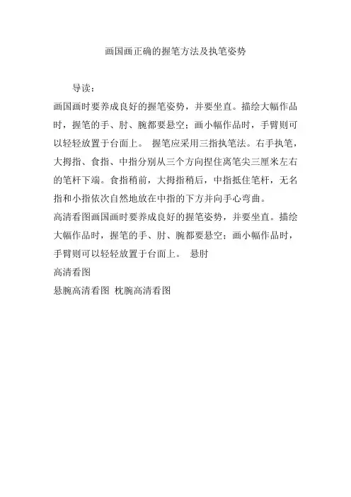 画国画正确的握笔方法及执笔姿势