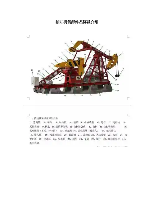 抽油机各部件名称及介绍