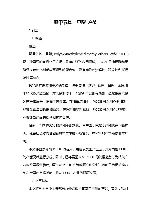 聚甲氧基二甲醚 产能