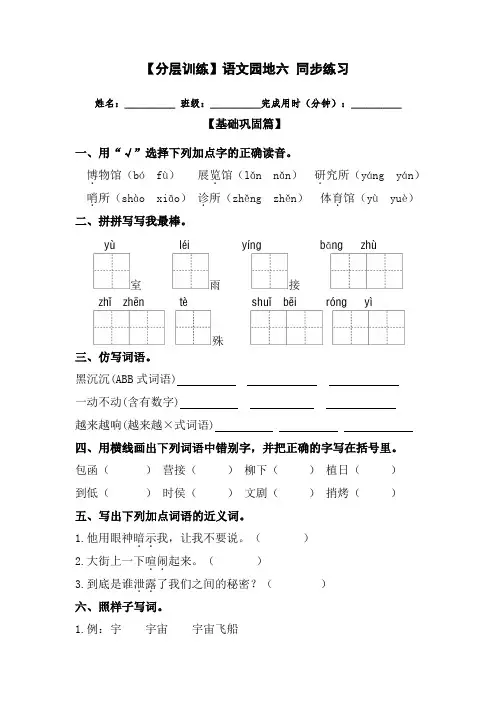 【分层训练】二年级语文下册语文园地六同步练习(含答案)部编版
