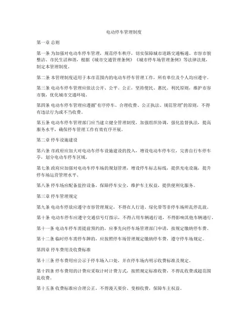 电动停车管理制度
