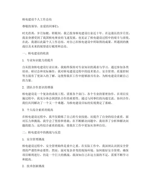 核电建设个人工作总结怎么写