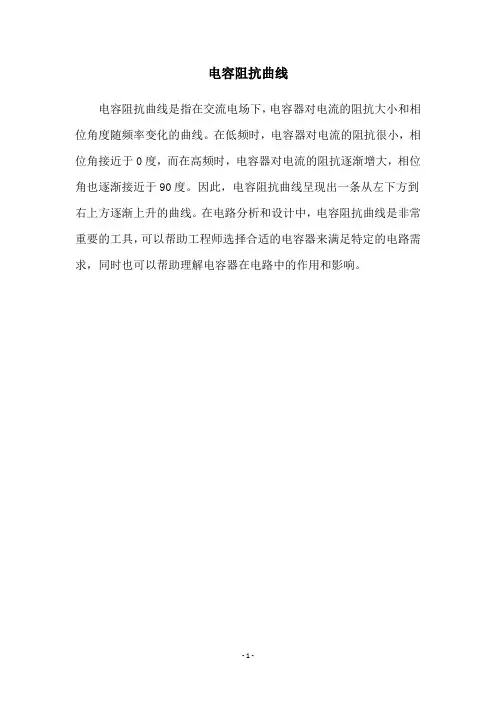 电容阻抗曲线