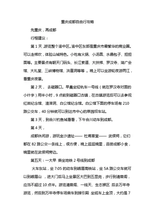 重庆成都自由行攻略