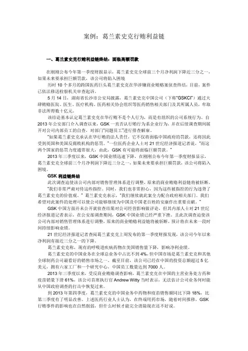 案例--葛兰素史克案