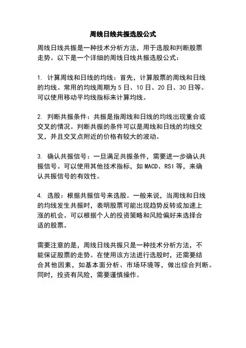 周线日线共振选股公式