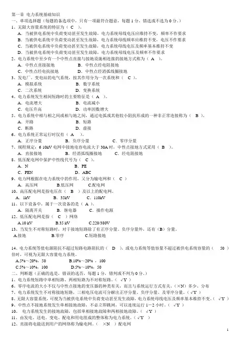 继保删选—重点考试之真题解析
