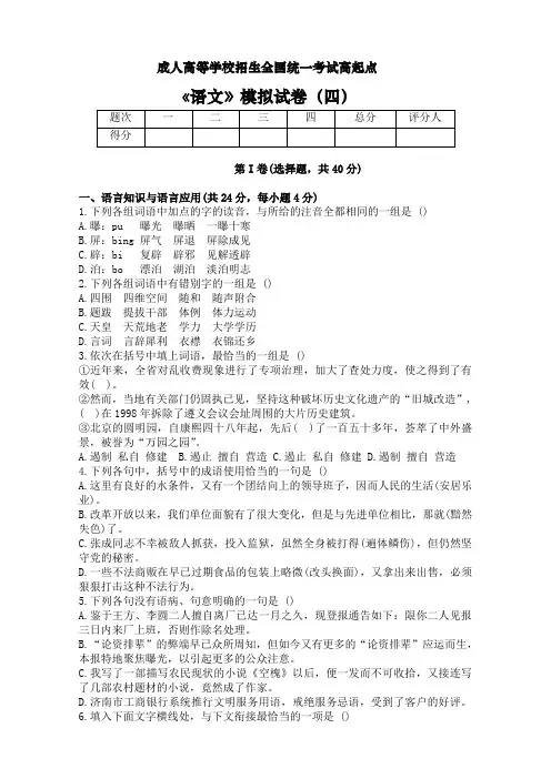 成人高考高升专《语文》模拟试题4