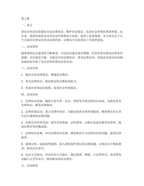 普法宣传活动经验总结(3篇)