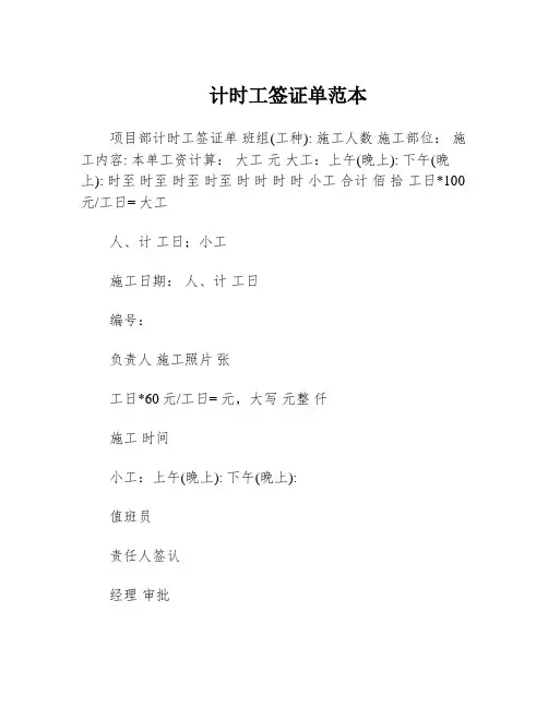 计时工签证单范本