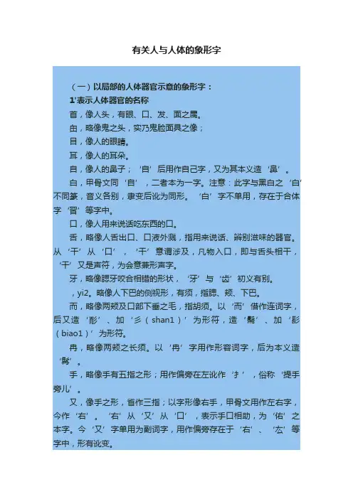 有关人与人体的象形字