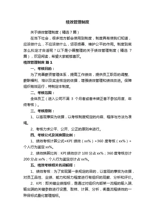 绩效管理制度
