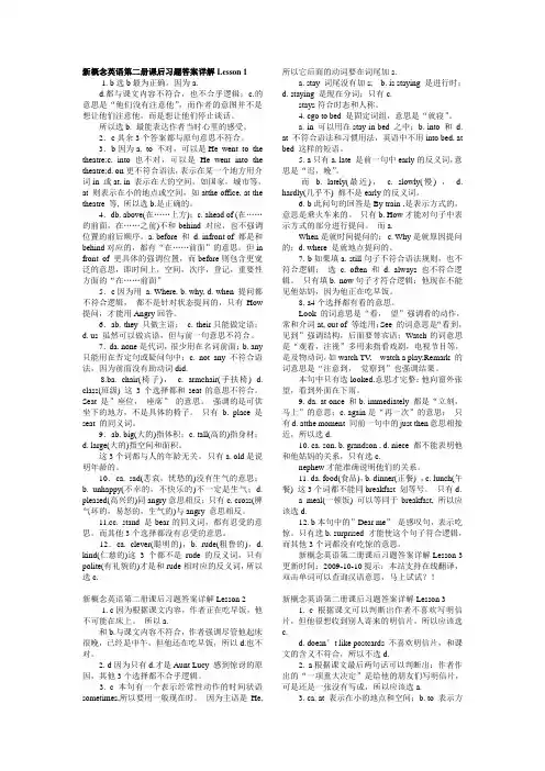 新概念英语新版第二册课后习题答案详解Lesson_1-96