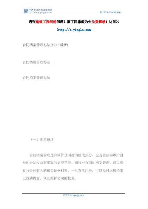 合同档案管理办法(2017最新)