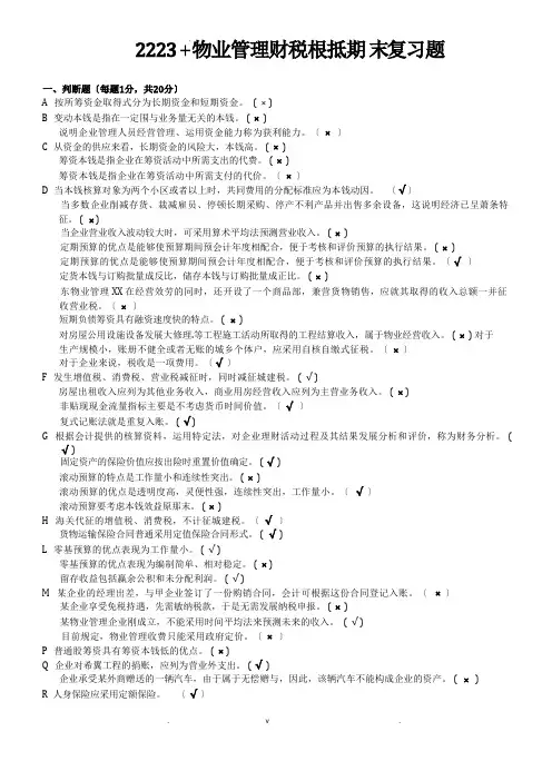 物业管理财税基础