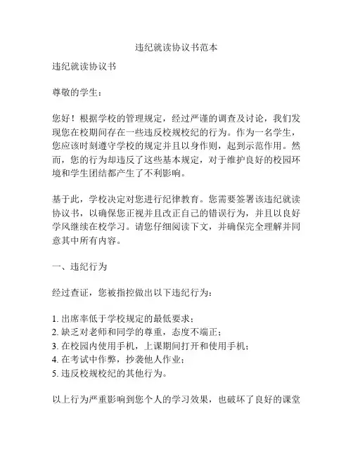违纪就读协议书范本