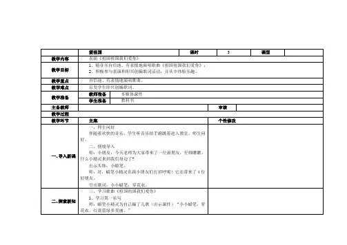 最新人音版小学三年级音乐教案