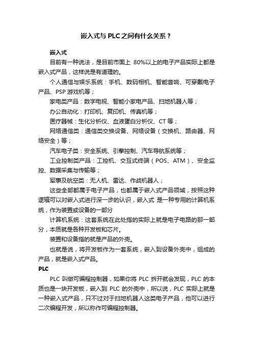 嵌入式与PLC之间有什么关系？