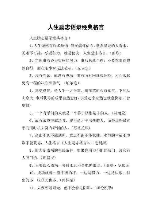 人生励志语录经典格言