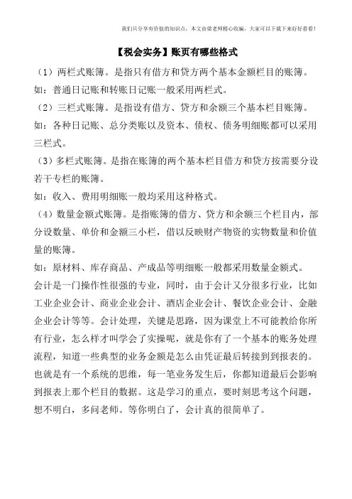 【税会实务】账页有哪些格式