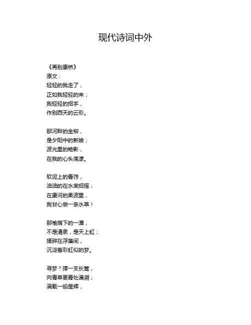 现代诗词中外